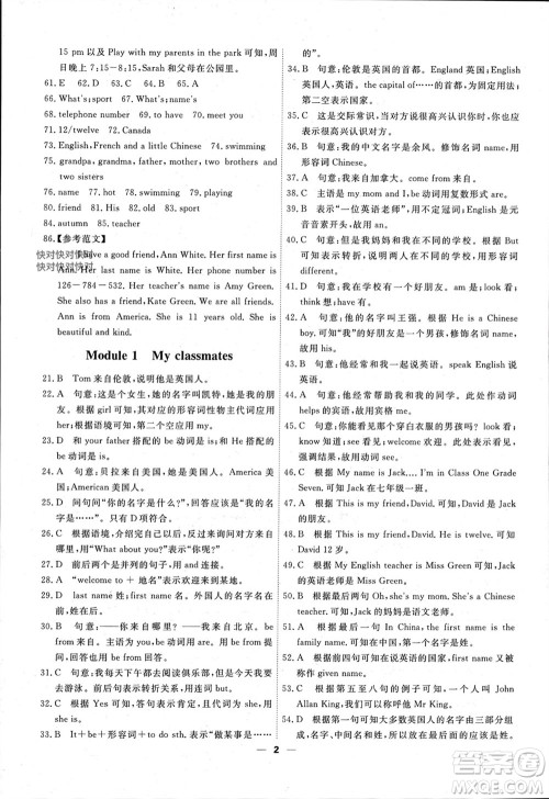 天津人民出版社2023年秋一飞冲天小复习七年级英语上册通用版参考答案