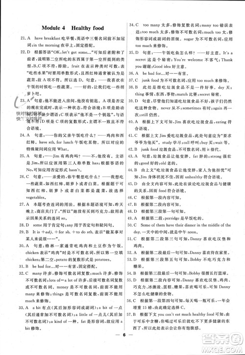 天津人民出版社2023年秋一飞冲天小复习七年级英语上册通用版参考答案