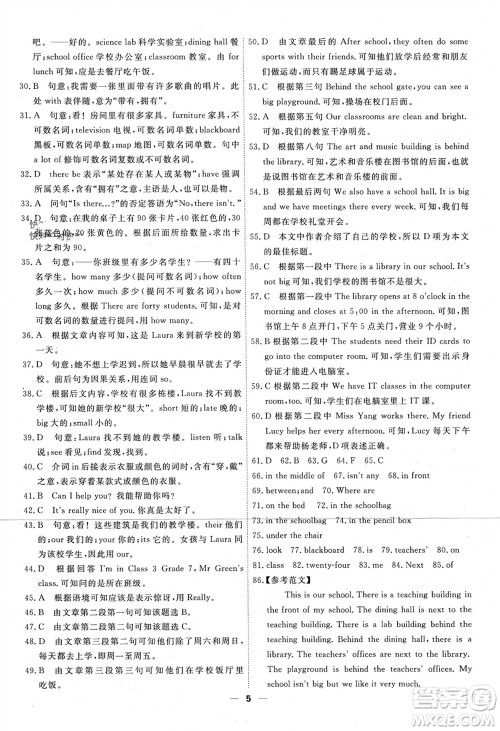 天津人民出版社2023年秋一飞冲天小复习七年级英语上册通用版参考答案