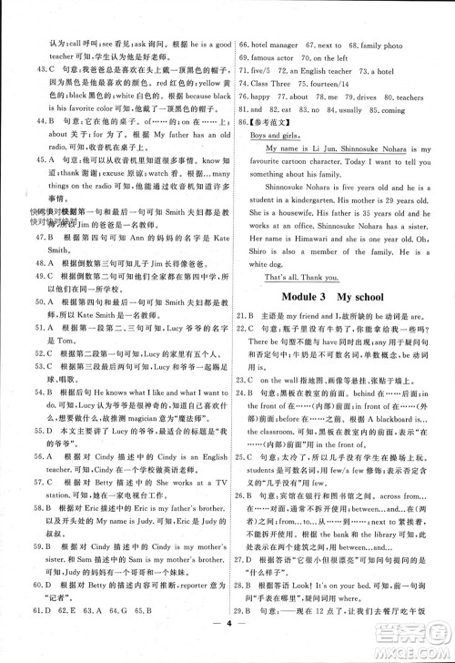 天津人民出版社2023年秋一飞冲天小复习七年级英语上册通用版参考答案