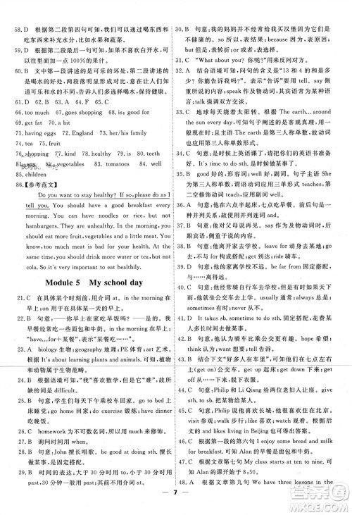 天津人民出版社2023年秋一飞冲天小复习七年级英语上册通用版参考答案