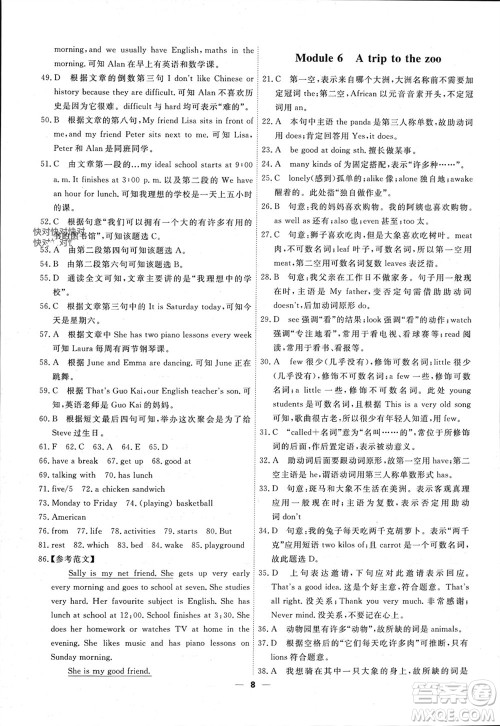 天津人民出版社2023年秋一飞冲天小复习七年级英语上册通用版参考答案