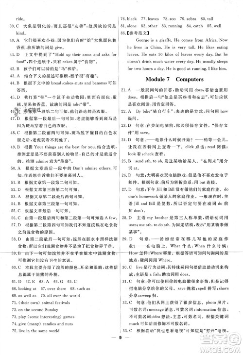 天津人民出版社2023年秋一飞冲天小复习七年级英语上册通用版参考答案