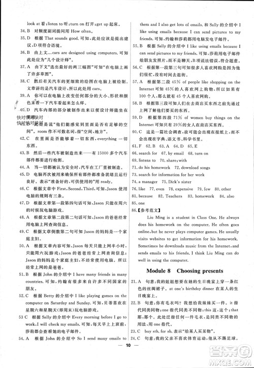 天津人民出版社2023年秋一飞冲天小复习七年级英语上册通用版参考答案