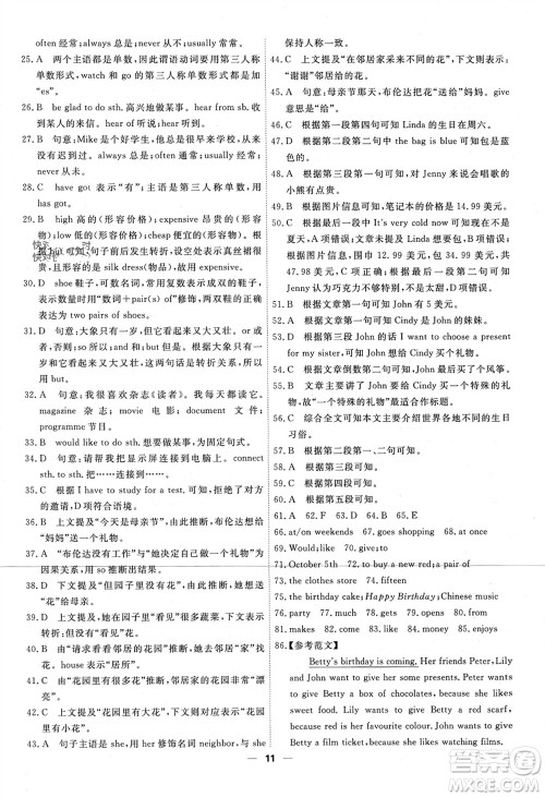 天津人民出版社2023年秋一飞冲天小复习七年级英语上册通用版参考答案