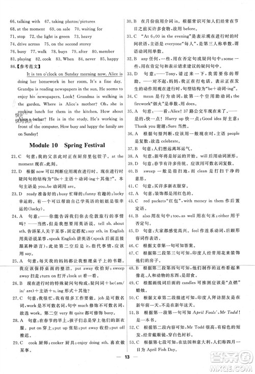 天津人民出版社2023年秋一飞冲天小复习七年级英语上册通用版参考答案