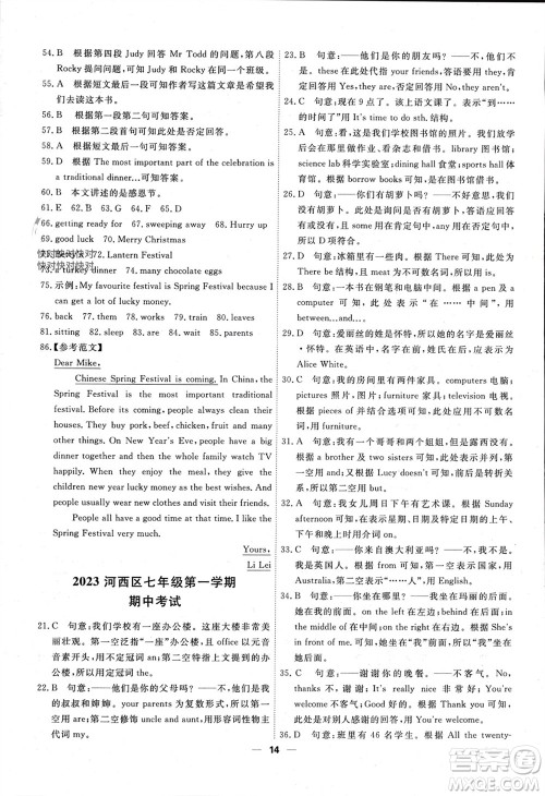 天津人民出版社2023年秋一飞冲天小复习七年级英语上册通用版参考答案