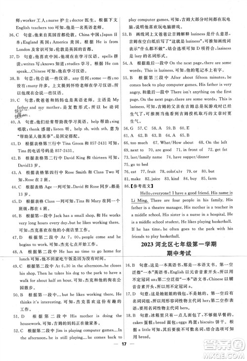 天津人民出版社2023年秋一飞冲天小复习七年级英语上册通用版参考答案