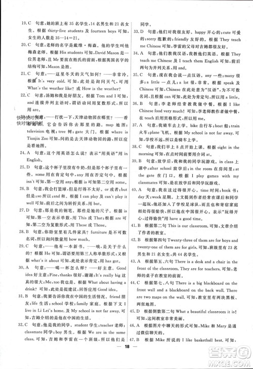 天津人民出版社2023年秋一飞冲天小复习七年级英语上册通用版参考答案