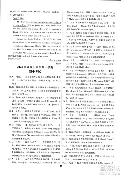 天津人民出版社2023年秋一飞冲天小复习七年级英语上册通用版参考答案