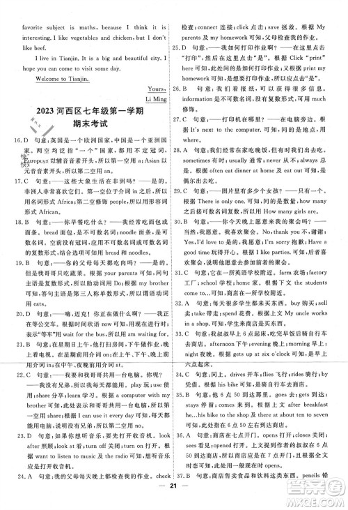 天津人民出版社2023年秋一飞冲天小复习七年级英语上册通用版参考答案