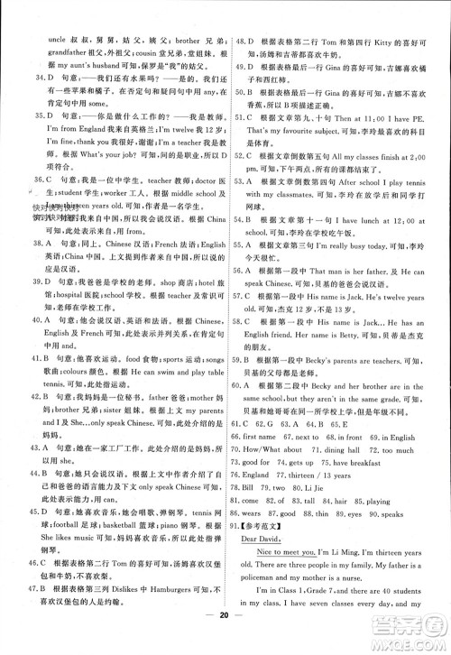 天津人民出版社2023年秋一飞冲天小复习七年级英语上册通用版参考答案