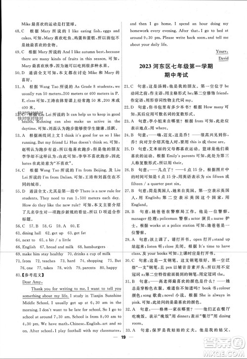 天津人民出版社2023年秋一飞冲天小复习七年级英语上册通用版参考答案