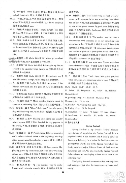 天津人民出版社2023年秋一飞冲天小复习七年级英语上册通用版参考答案