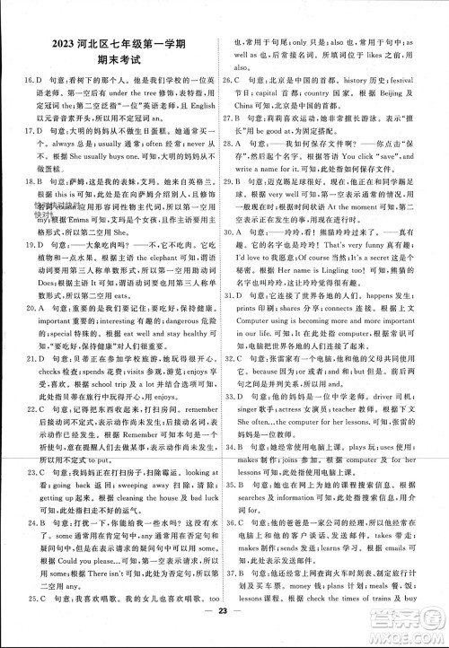 天津人民出版社2023年秋一飞冲天小复习七年级英语上册通用版参考答案