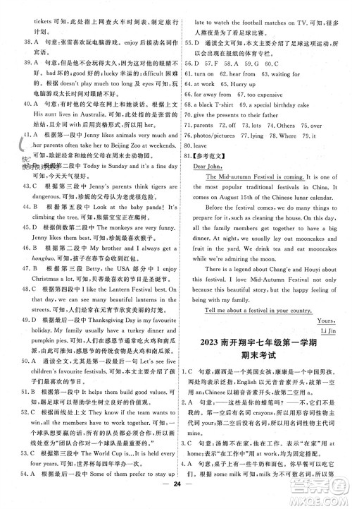 天津人民出版社2023年秋一飞冲天小复习七年级英语上册通用版参考答案