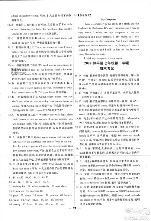 天津人民出版社2023年秋一飞冲天小复习七年级英语上册通用版参考答案