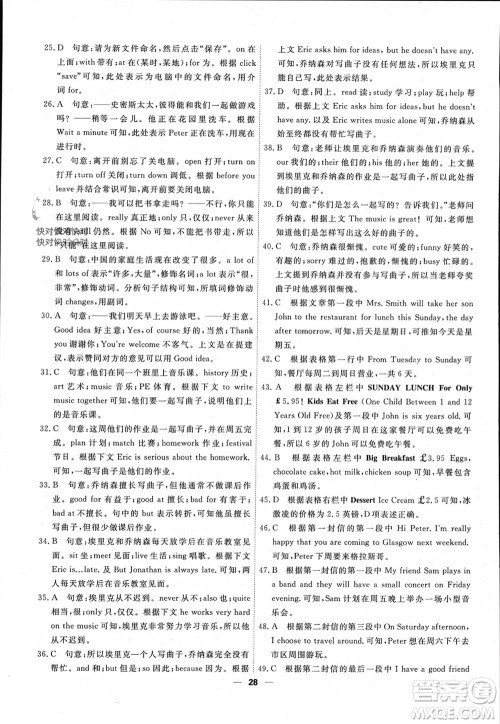 天津人民出版社2023年秋一飞冲天小复习七年级英语上册通用版参考答案