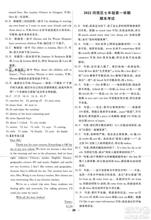 天津人民出版社2023年秋一飞冲天小复习七年级英语上册通用版参考答案