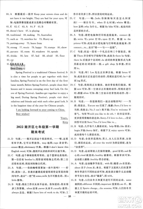 天津人民出版社2023年秋一飞冲天小复习七年级英语上册通用版参考答案