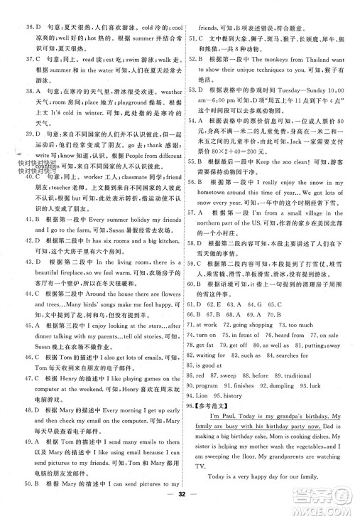 天津人民出版社2023年秋一飞冲天小复习七年级英语上册通用版参考答案