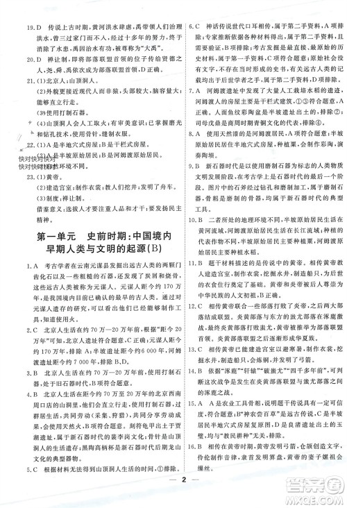 天津人民出版社2023年秋一飞冲天小复习七年级历史上册通用版参考答案