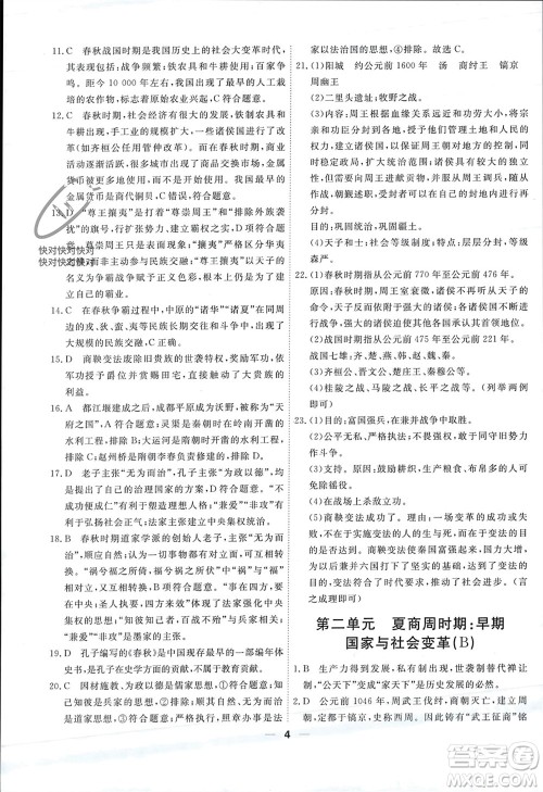 天津人民出版社2023年秋一飞冲天小复习七年级历史上册通用版参考答案