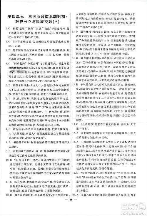 天津人民出版社2023年秋一飞冲天小复习七年级历史上册通用版参考答案