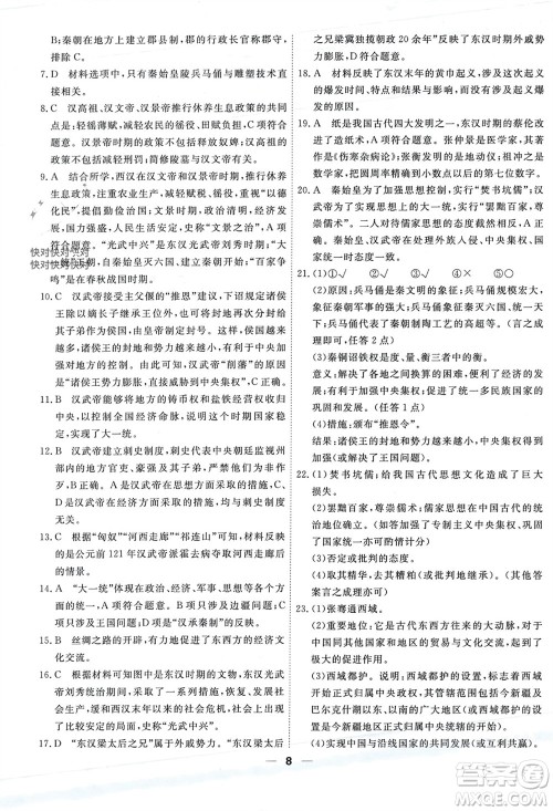 天津人民出版社2023年秋一飞冲天小复习七年级历史上册通用版参考答案