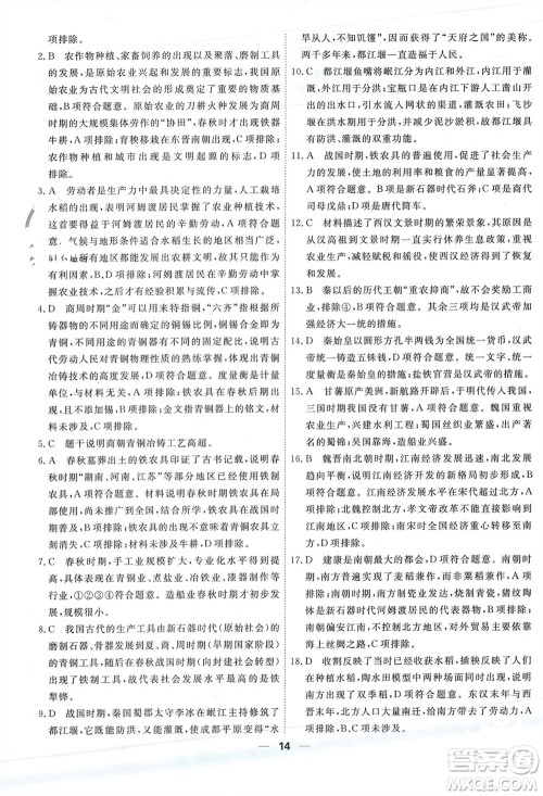 天津人民出版社2023年秋一飞冲天小复习七年级历史上册通用版参考答案