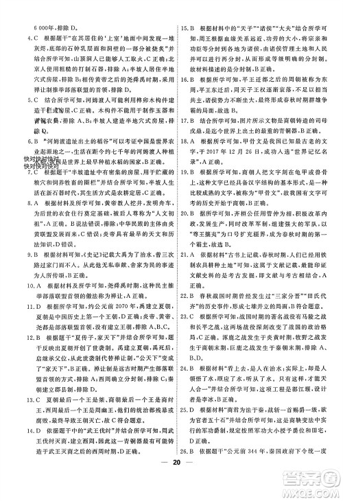 天津人民出版社2023年秋一飞冲天小复习七年级历史上册通用版参考答案