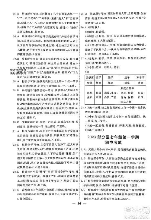 天津人民出版社2023年秋一飞冲天小复习七年级历史上册通用版参考答案