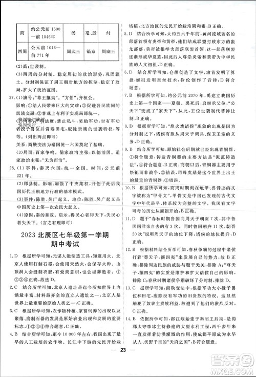 天津人民出版社2023年秋一飞冲天小复习七年级历史上册通用版参考答案