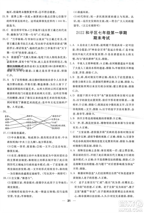 天津人民出版社2023年秋一飞冲天小复习七年级历史上册通用版参考答案