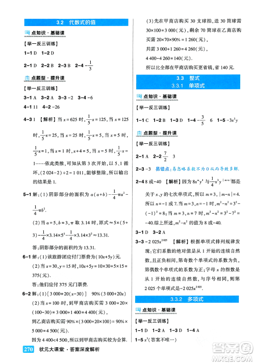 吉林教育出版社2023年秋状元成才路状元大课堂七年级数学上册华东师大版答案