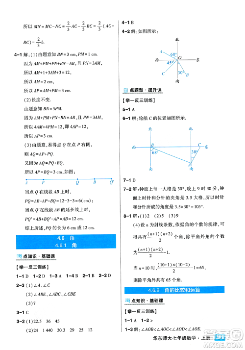 吉林教育出版社2023年秋状元成才路状元大课堂七年级数学上册华东师大版答案