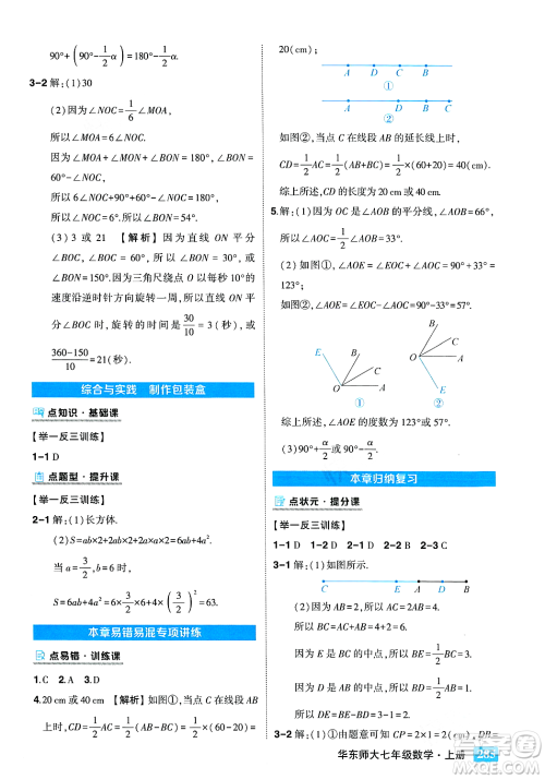 吉林教育出版社2023年秋状元成才路状元大课堂七年级数学上册华东师大版答案