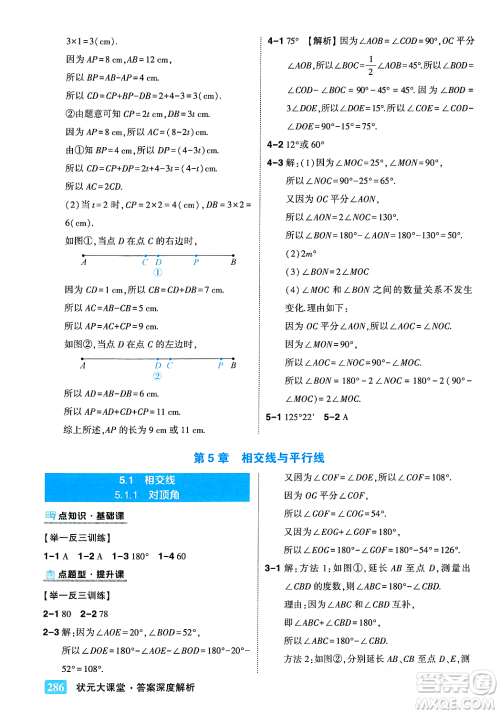 吉林教育出版社2023年秋状元成才路状元大课堂七年级数学上册华东师大版答案