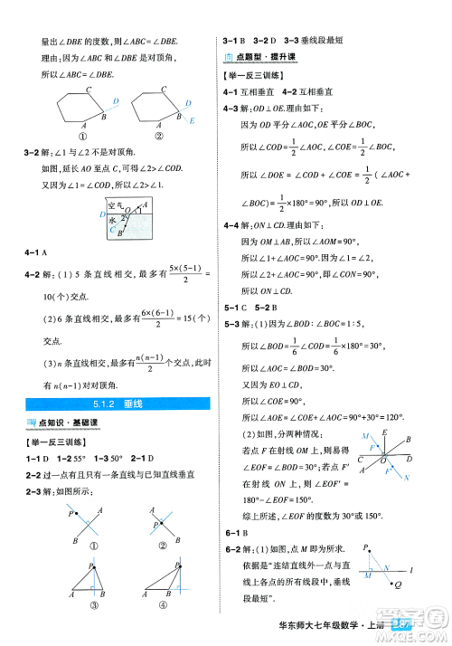 吉林教育出版社2023年秋状元成才路状元大课堂七年级数学上册华东师大版答案