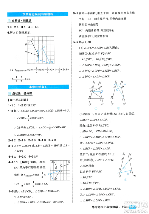 吉林教育出版社2023年秋状元成才路状元大课堂七年级数学上册华东师大版答案