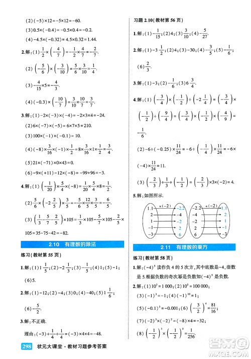 吉林教育出版社2023年秋状元成才路状元大课堂七年级数学上册华东师大版答案