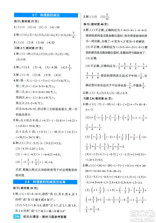 吉林教育出版社2023年秋状元成才路状元大课堂七年级数学上册华东师大版答案