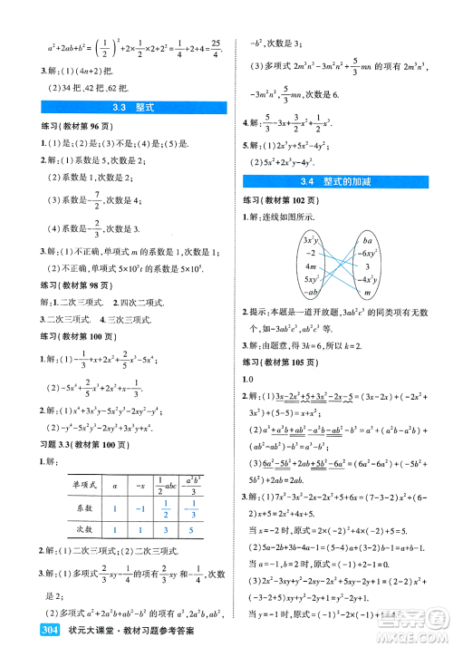 吉林教育出版社2023年秋状元成才路状元大课堂七年级数学上册华东师大版答案