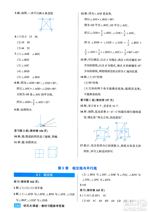 吉林教育出版社2023年秋状元成才路状元大课堂七年级数学上册华东师大版答案