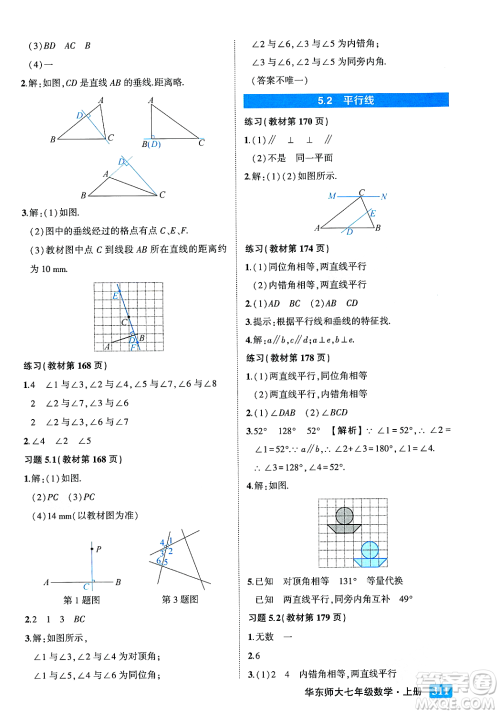 吉林教育出版社2023年秋状元成才路状元大课堂七年级数学上册华东师大版答案