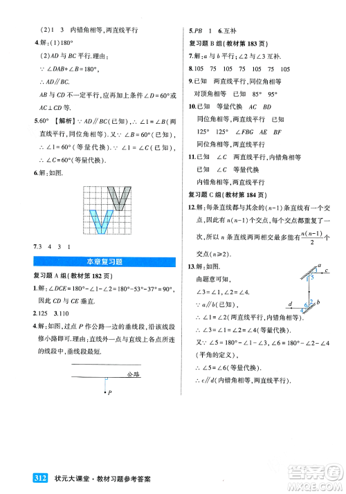 吉林教育出版社2023年秋状元成才路状元大课堂七年级数学上册华东师大版答案