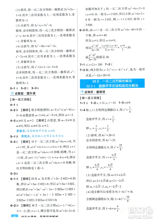 吉林教育出版社2023年秋状元成才路状元大课堂九年级数学上册华东师大版答案