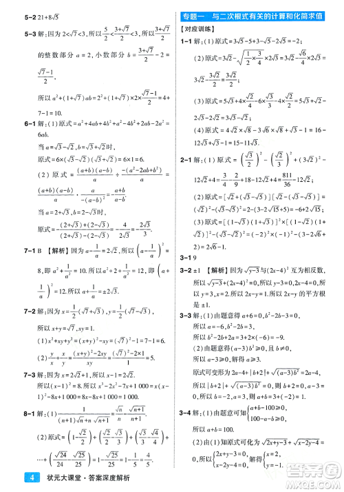 吉林教育出版社2023年秋状元成才路状元大课堂九年级数学上册华东师大版答案