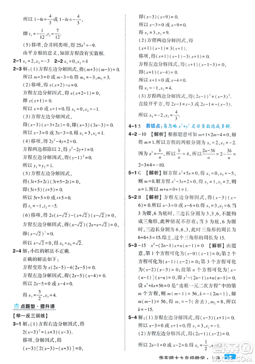 吉林教育出版社2023年秋状元成才路状元大课堂九年级数学上册华东师大版答案