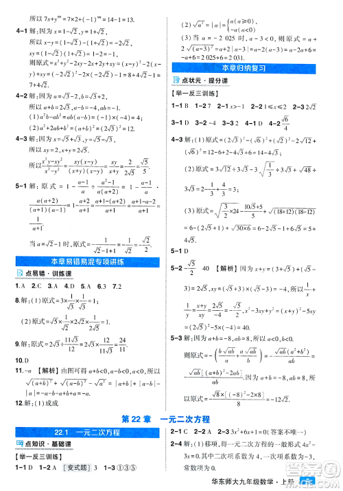 吉林教育出版社2023年秋状元成才路状元大课堂九年级数学上册华东师大版答案